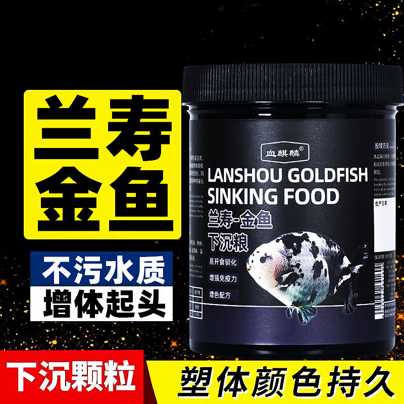 兰寿饲料金鱼专用鱼饲料泰狮狮子头鱼食小颗粒下沉高蛋白营养鱼粮