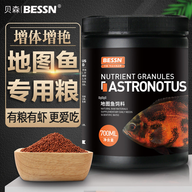 地图鱼粮增体增艳上浮大颗粒鱼饲料大型热带鱼猪仔鱼食观赏鱼饲料