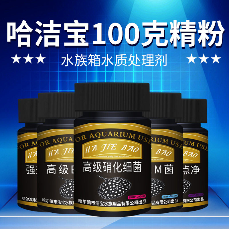 哈洁宝黑瓶100g 观赏鱼药粉剂水族甲基蓝黄粉净水白点净观赏鱼用