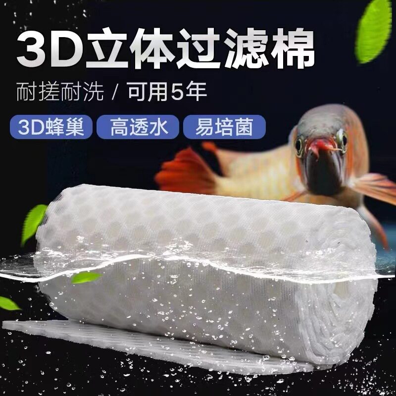 鱼缸高净化密度净水过滤棉