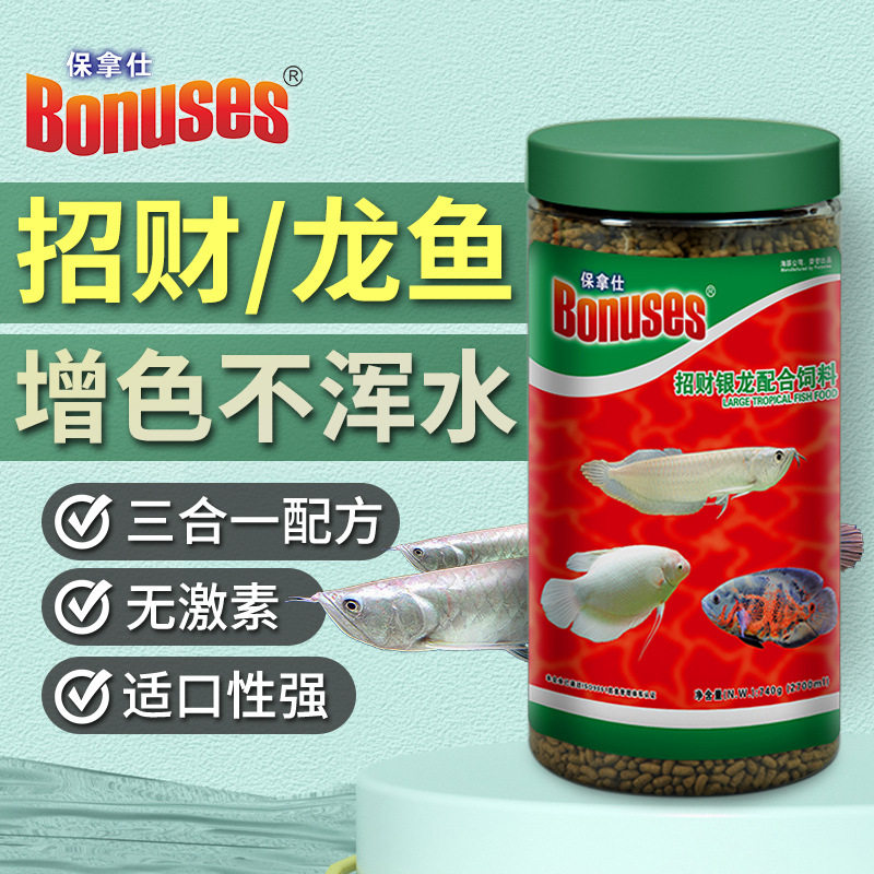 保拿仕热带增艳鱼食观赏鱼龙鱼大型热带鱼混养饲料地图鱼粮不浑水