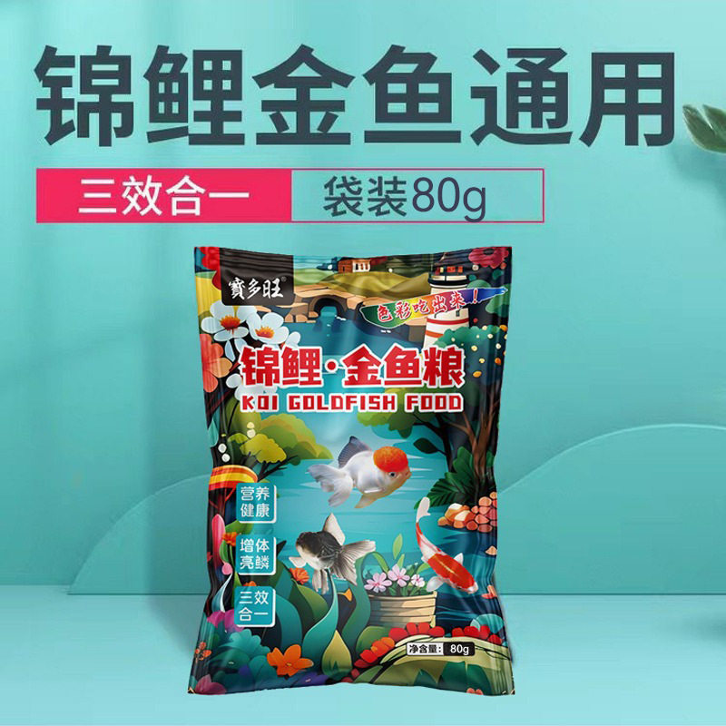 宝多旺锦鲤金鱼饲料三效合一冷水观赏鱼饵料上浮粒红鲫兰寿鱼粮食