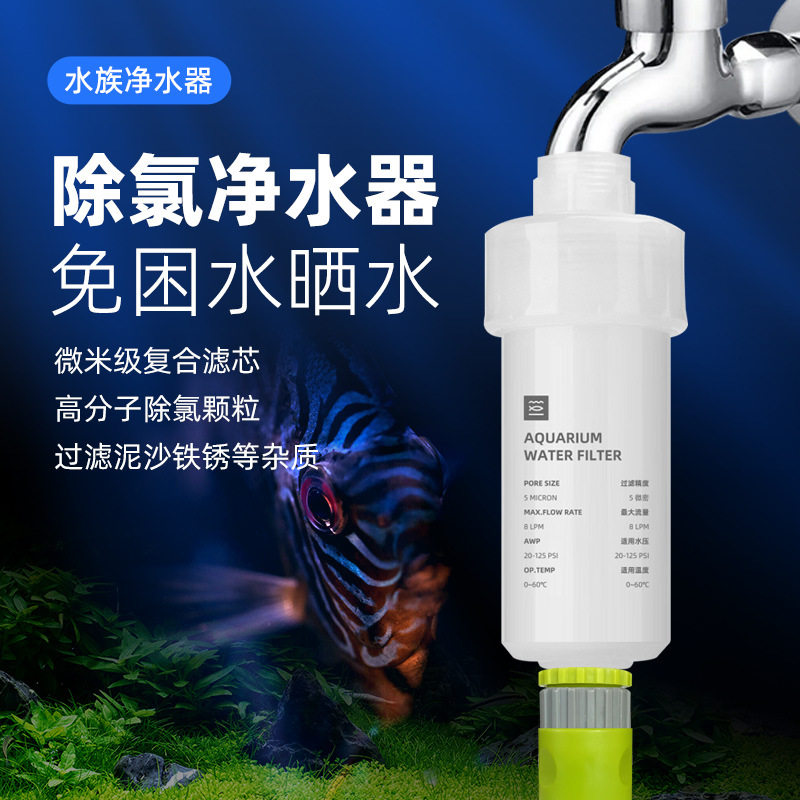 鱼缸自来水除氯净水器