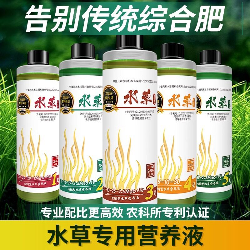 水草液肥底肥营养液不伤鱼水榕宫廷莫斯基肥根肥造景草缸综合肥料