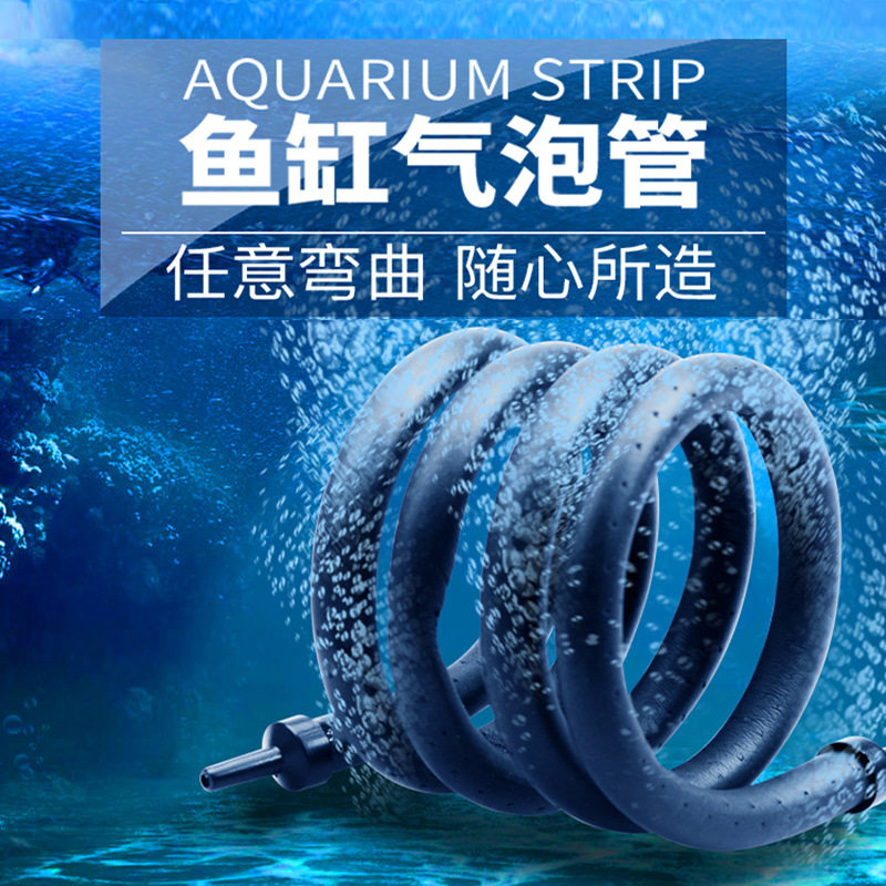 鱼缸气泡条造景气泡管氧气泵增氧气帘纳米自沉可弯曲水族箱散气条