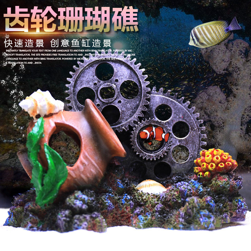 仿真珊瑚鱼缸造景礁石热带观赏鱼缸造景装饰海水缸躲避屋假齿轮