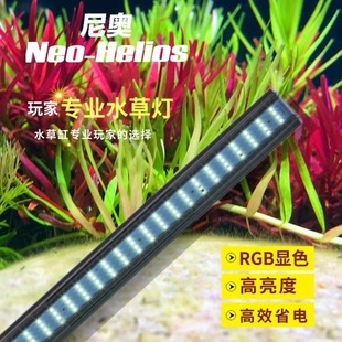 尼奥水草灯XP全光谱WRGB水族专业草缸灯LED鱼缸爆藻造景照明灯