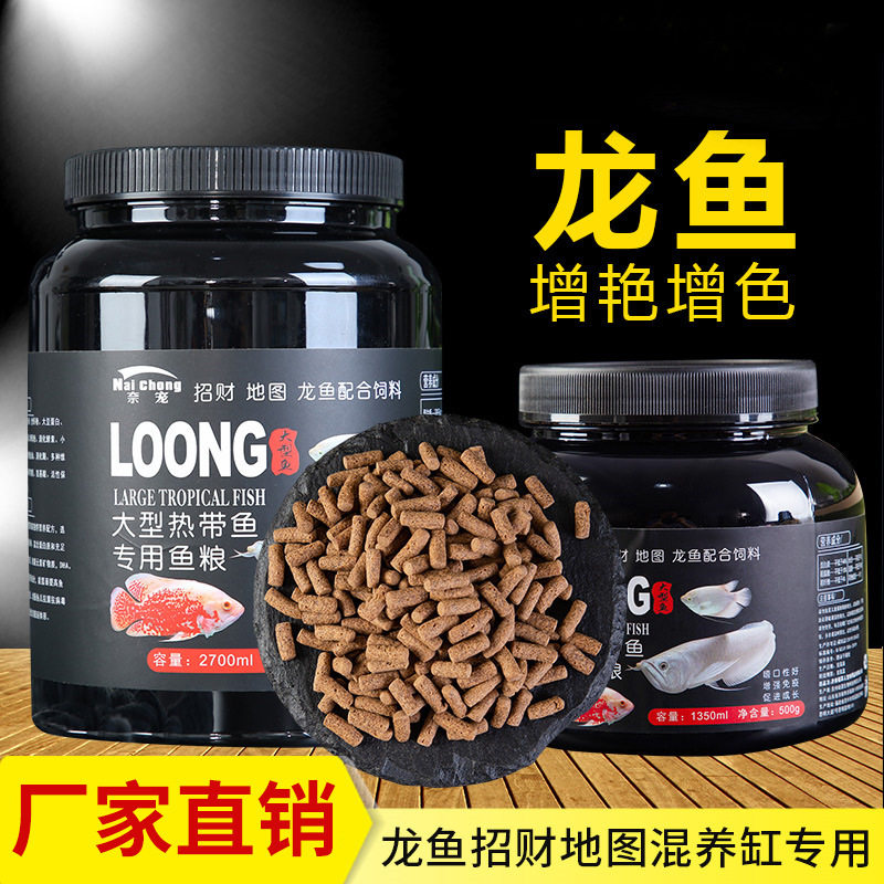 水族专用粮观赏鱼饲料金龙鱼