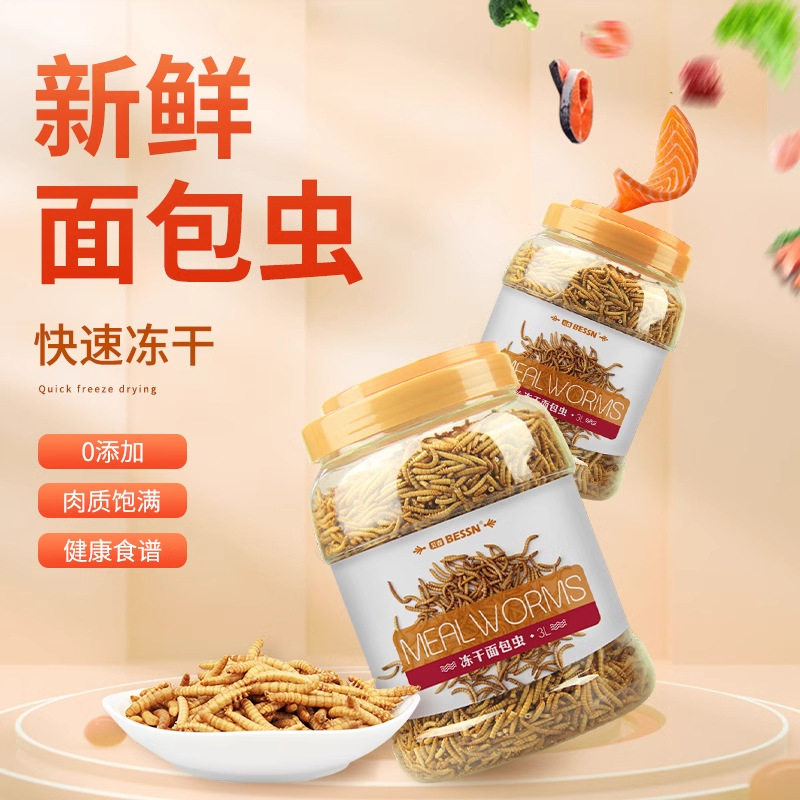 龙鱼金龙银龙鱼专用粮血鹦鹉罗汉发财大型鱼粮大面包虫干天然饲料