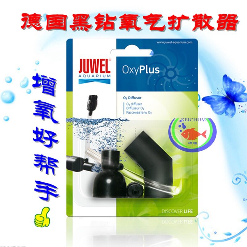 德国黑钻JUWEL氧气扩散器增氧扩散器软管增氧器水族用品增氧配件