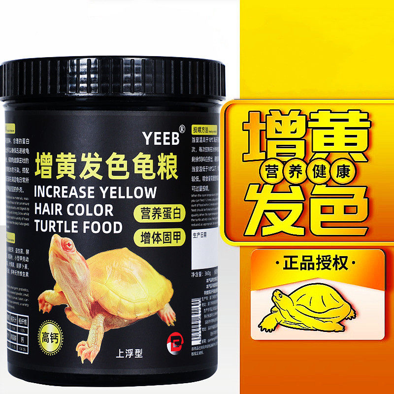增黄发色饲料头盔白化巴西小青黄喉蛋龟黄缘石金钱发色上浮型龟粮