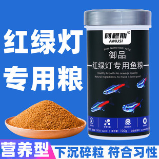 阿穆斯红绿灯鱼饲料鱼食小颗粒灯科鱼宝莲灯小型观赏鱼粮下沉鱼粮