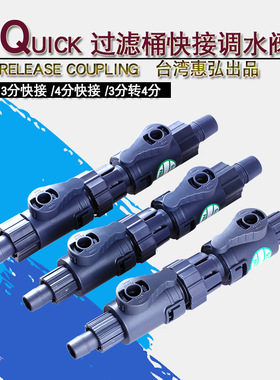 台湾惠弘过滤桶配件水管对接头快接阀门进出快速脱离水管转换接头