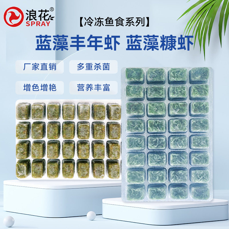 冷冻小红虫蓝藻丰年虾热带鱼通用蓝藻糠虾观赏鱼营养饲料工厂直销
