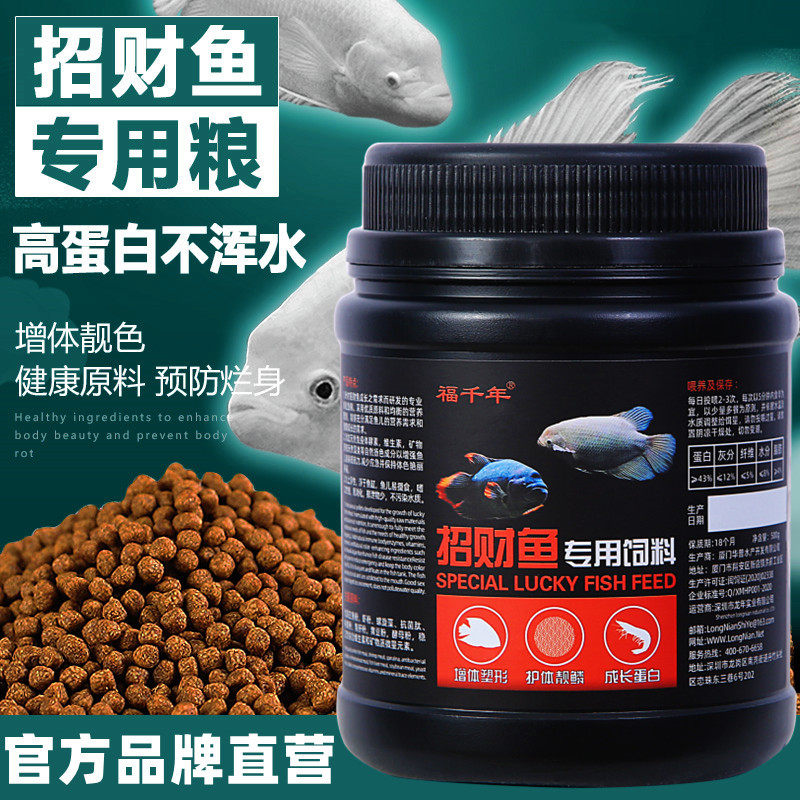招财鱼饲料专用鱼食抗病防烂身战船鱼福千年热带观赏鱼发财鱼鱼粮