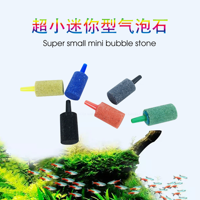 鱼缸超小型气泡石迷你型氧气石