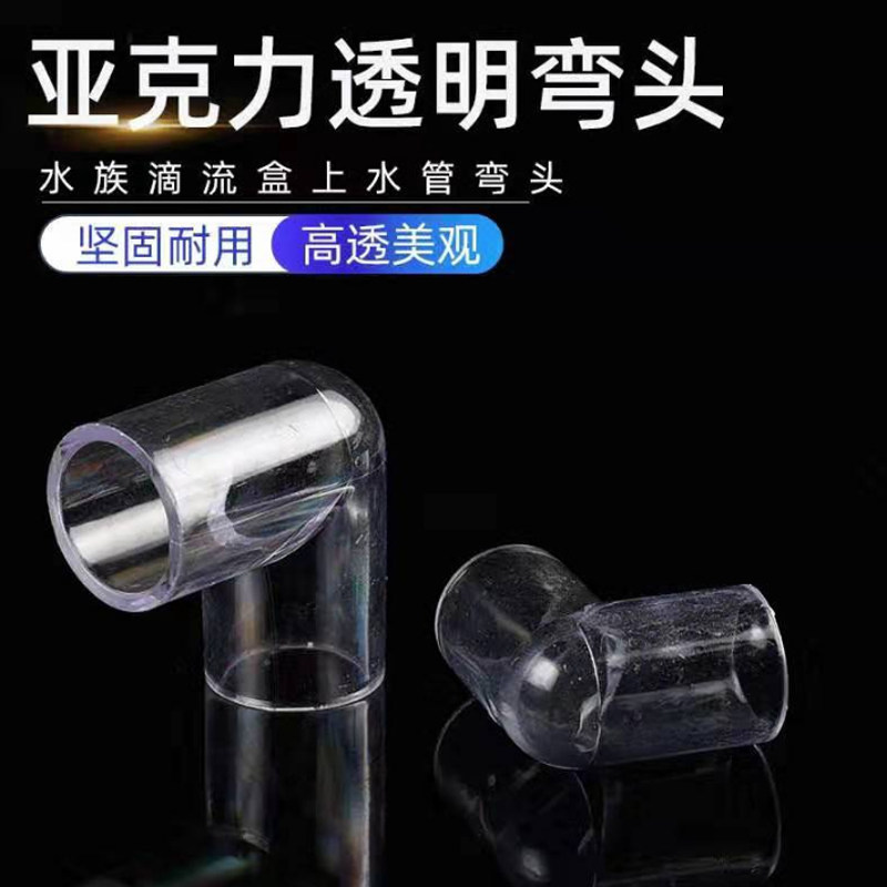 鱼缸水管透明弯头硬管接头