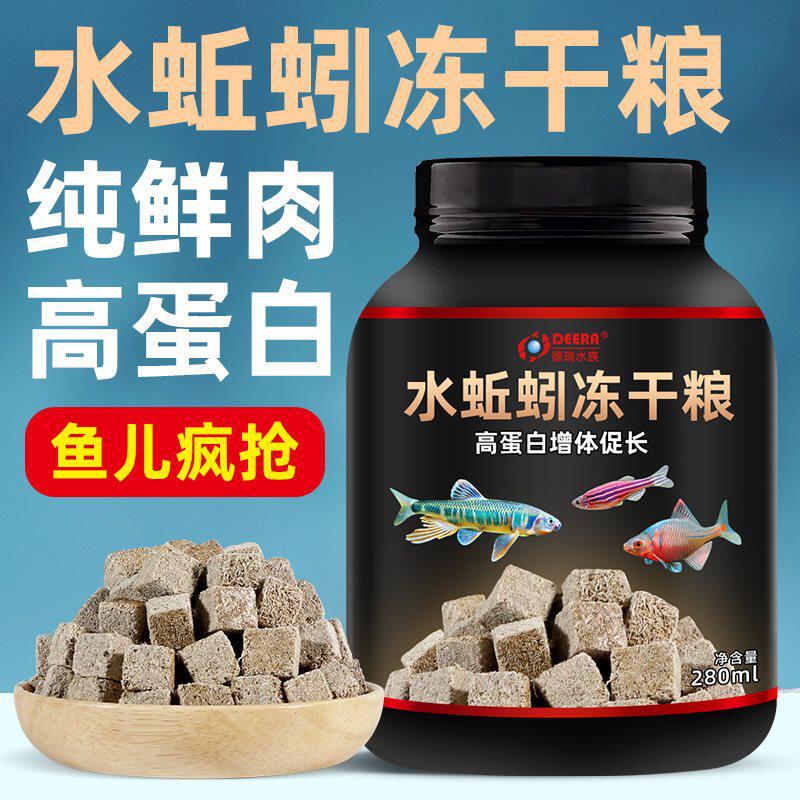水蚯蚓粘贴鱼粮红线虫冻干小型鱼饲料孔雀鱼热带鱼斑马鱼金鱼饲料