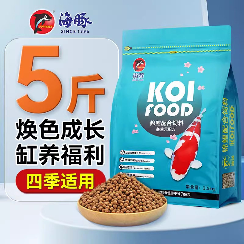 海豚锦鲤饲料增色增体沉水鱼食育成增红金鱼粮颗粒色扬饲料不浑水