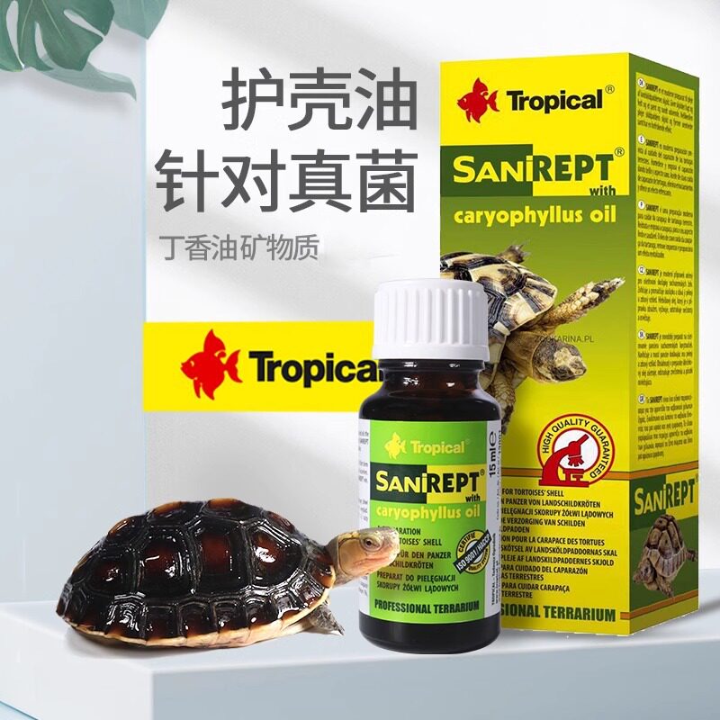 Tropical波兰卓必客护壳油真菌滋润龟壳干裂龟类除白点白斑护甲油
