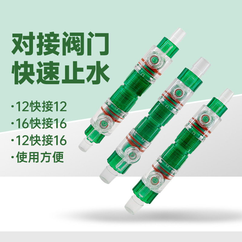 鱼缸水管快接头过滤桶鱼缸进出水快接头快速脱离阀门快接阀止逆阀