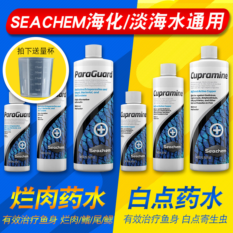 美国Seachem海化白点水ParaGuard烂肉水药浴搭配防海水鱼白点净