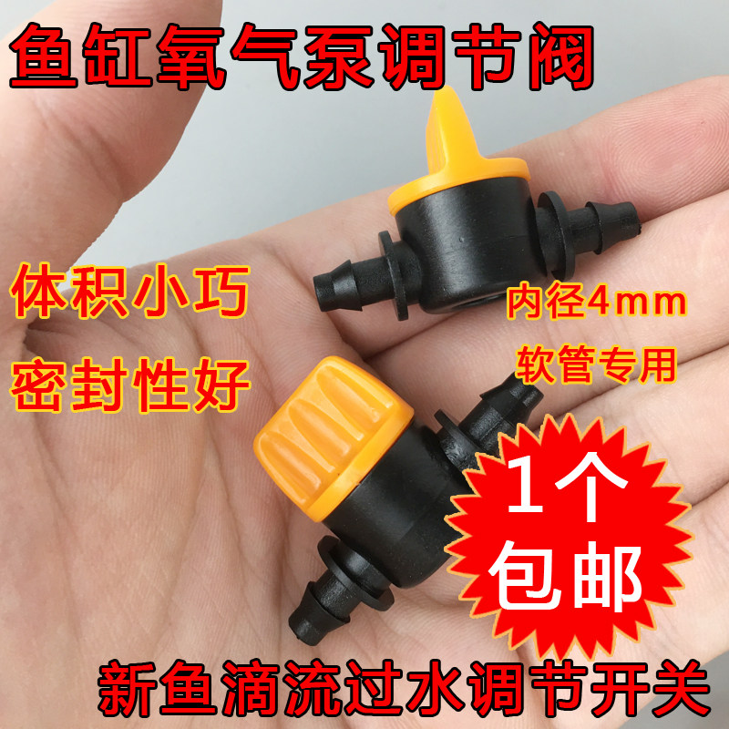 鱼缸氧气调节阀软管开关新鱼过水滴流阀门氧气管专用小型控制气阀