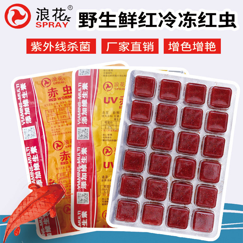 观赏鱼天然营养饲料冷冻红虫牛心汉堡冰冻红线虫小型热带鱼金鱼粮