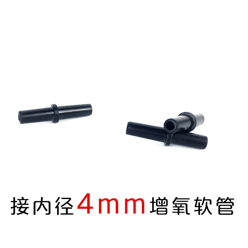 包邮氧气管延长接头鱼缸增氧管直接配件 4mm软管直通双头连接加长