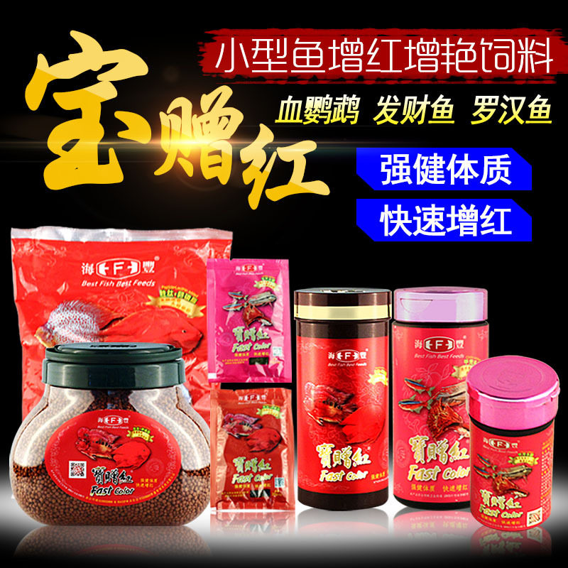 台湾海丰宝赠红小型观赏鱼微细粒血鹦鹉鱼食鱼粮热带鱼下沉饲料