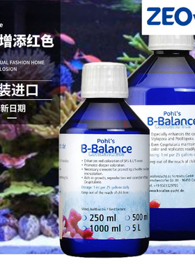 德国ZEO Pohl's B-balance    BB帮助增添红色   硼元素添加