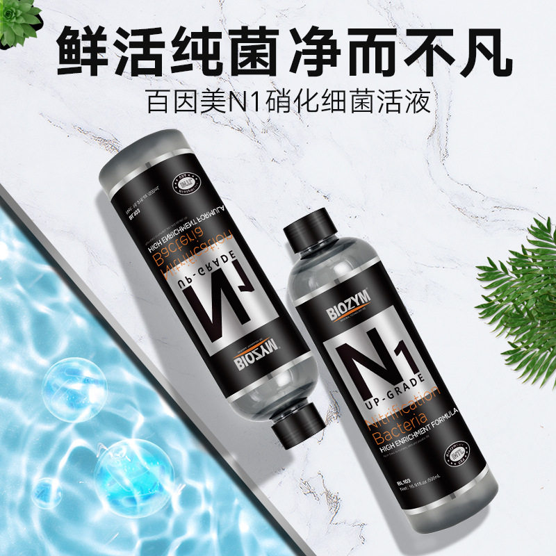 硝化细菌鱼缸用水族净水剂液体N1活菌百因美观赏鱼专用消化细菌