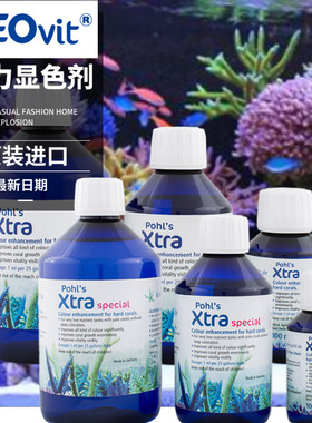 德国 ZEO Pohl's Xtra       SPS珊瑚强力显色全系 特殊配方版