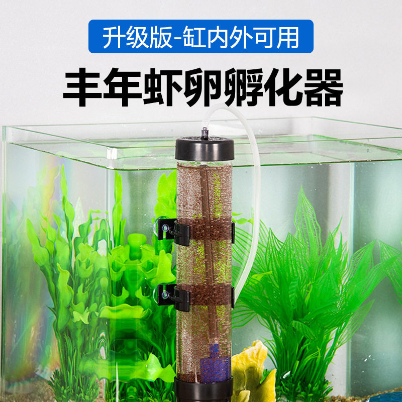 丰年虾孵化器卤虫孵化桶大红卵细卵孵化活饵喂食鱼缸内外专用孵化
