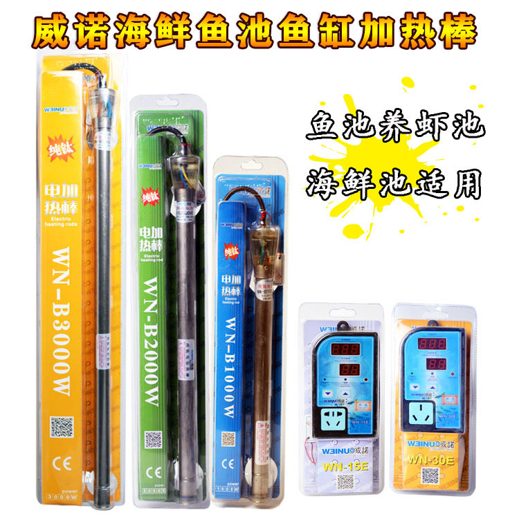 威诺锦鲤鱼池纯钛加热棒热带大型鱼缸大功率加温棒3000w温控设备