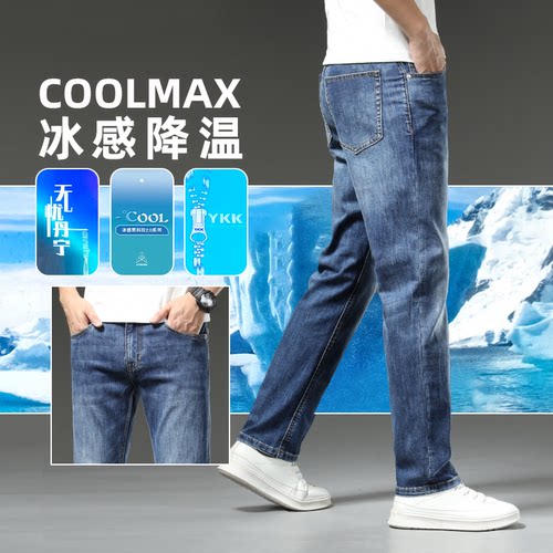 夏季薄款COOLMAX冰感弹力牛仔裤