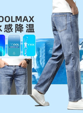 高端COOLMAX牛仔裤男夏季薄款2025新款直筒修身弹力浅蓝色裤子潮