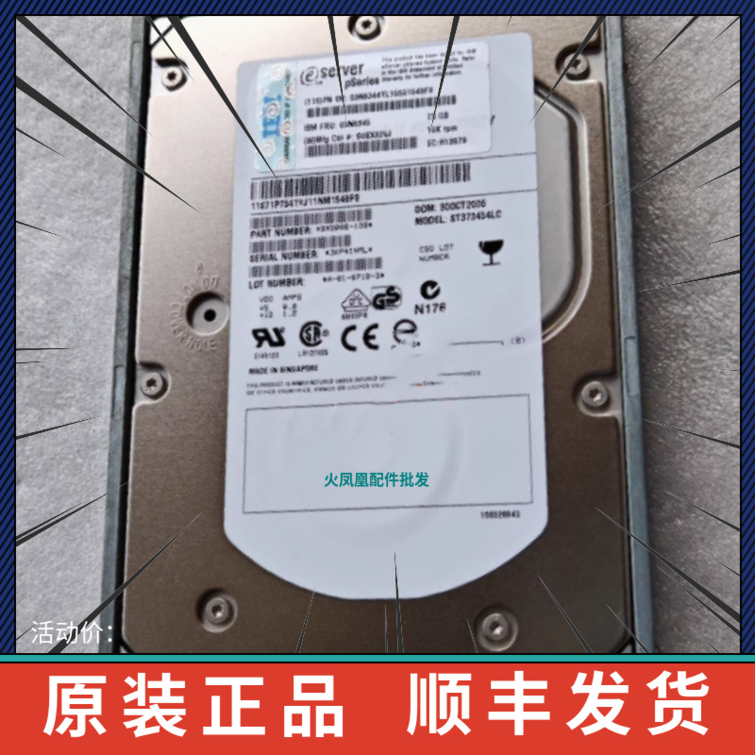 原装IBM 3278 1971 03N6345 03N6344 pSeries 73G 15K SCSI硬盘