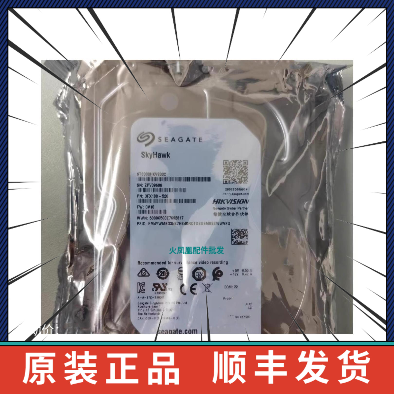 全新海康威视希捷8T监控硬盘机械硬盘ST8000HKVS002 海康定制8TB 电脑硬件/显示器/电脑周边 机械硬盘 原图主图