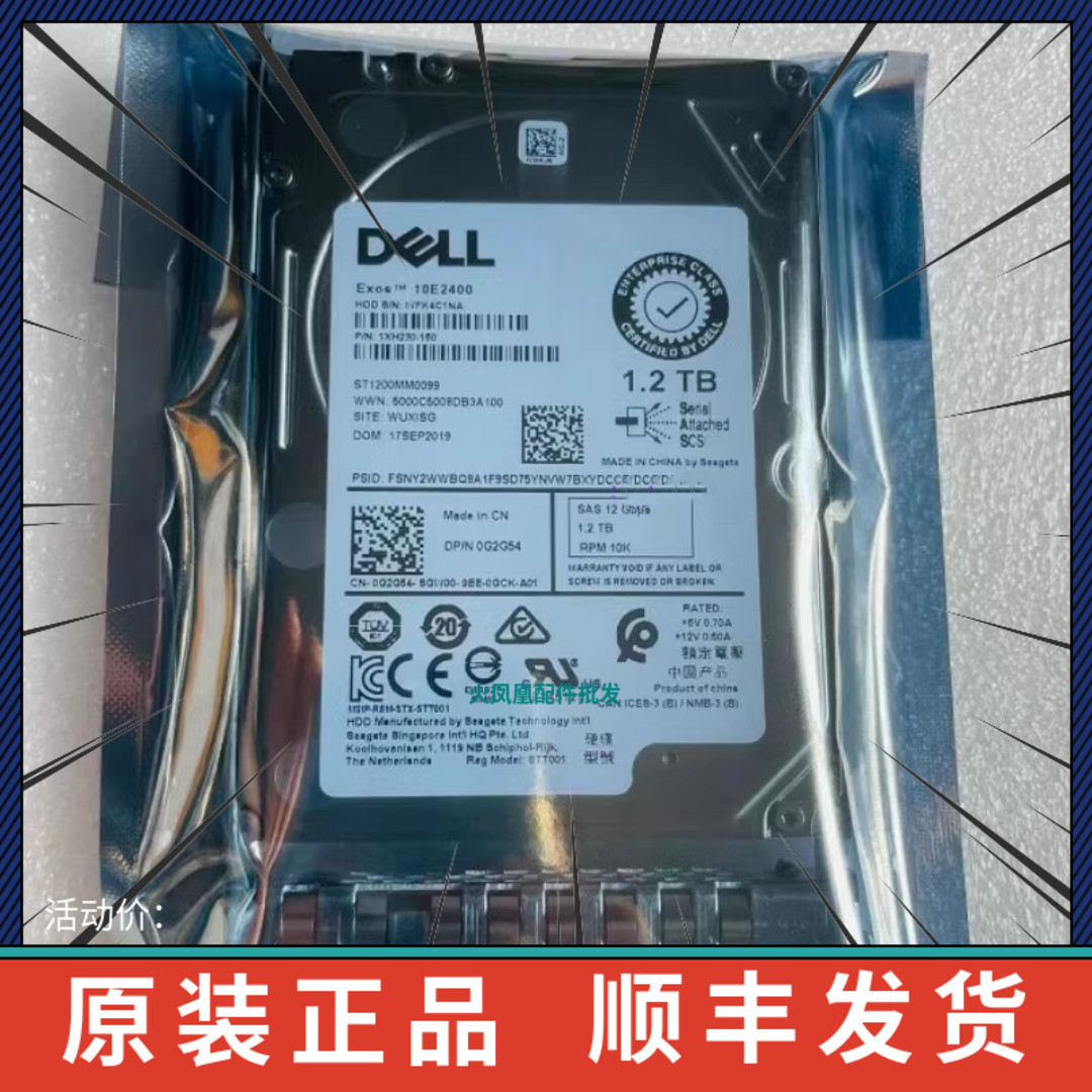 DELL R730 R740 R750服务器硬盘 ST1200MM0099 1.2T 10K SAS 12G