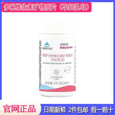 孕妇多维孕妇乳母葆婴usana