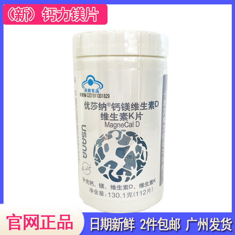 优莎娜葆苾康钙力镁片112成人优莎纳钙镁维生素d维生素k葆婴钙片