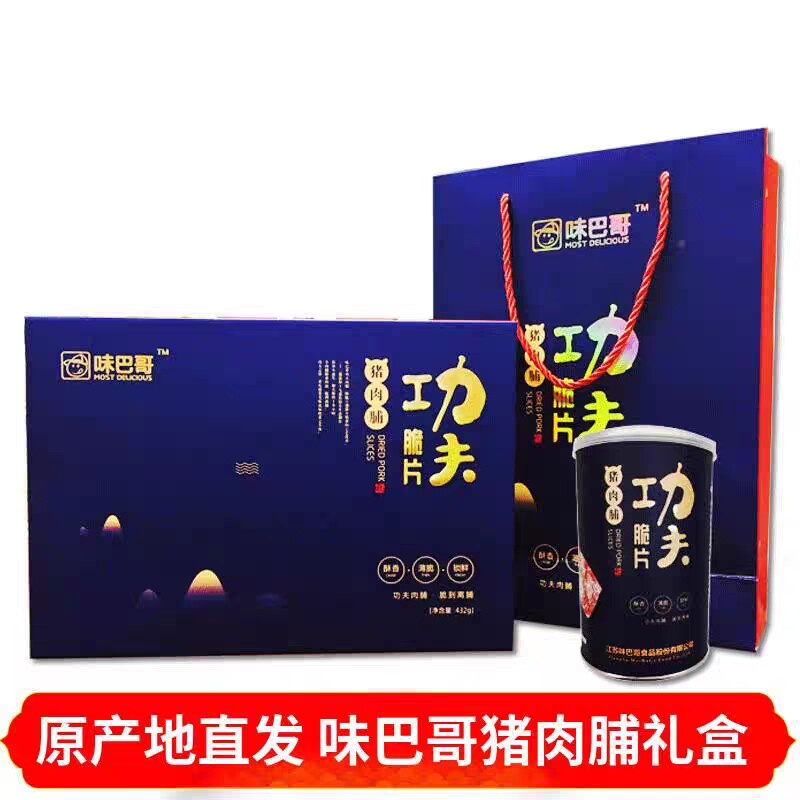 包邮功夫现烤猪肉脯礼盒靖江特产酥脆纸片肉脯休闲零食