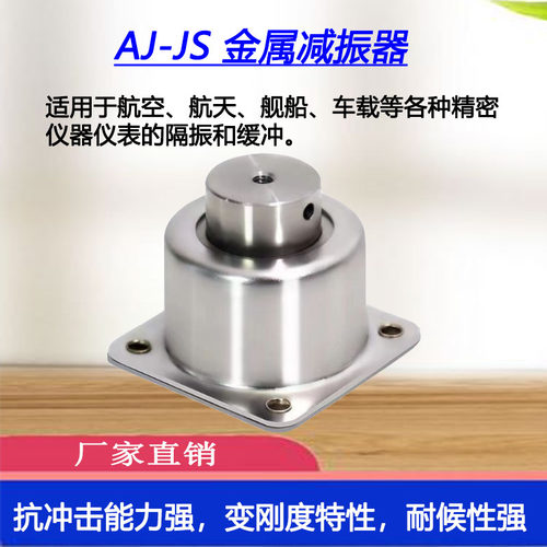 精密仪器减振器AJ车载船载
