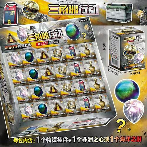 三角洲行动物资公仔挂件盲盒兵器武器模型非洲之心儿童玩具礼品