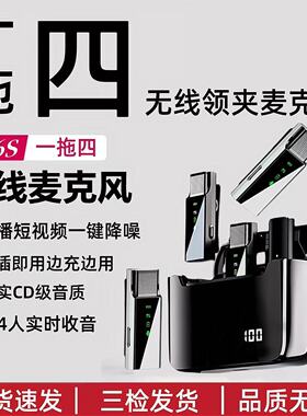 一拖三一拖四无线麦克风领夹式多人直播短视频手机设备话筒降噪麦