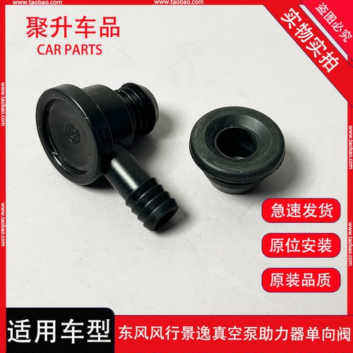 适配东风风行景逸XLLVX3X5S50S500SX6CM7刹车真空泵助力器单向阀