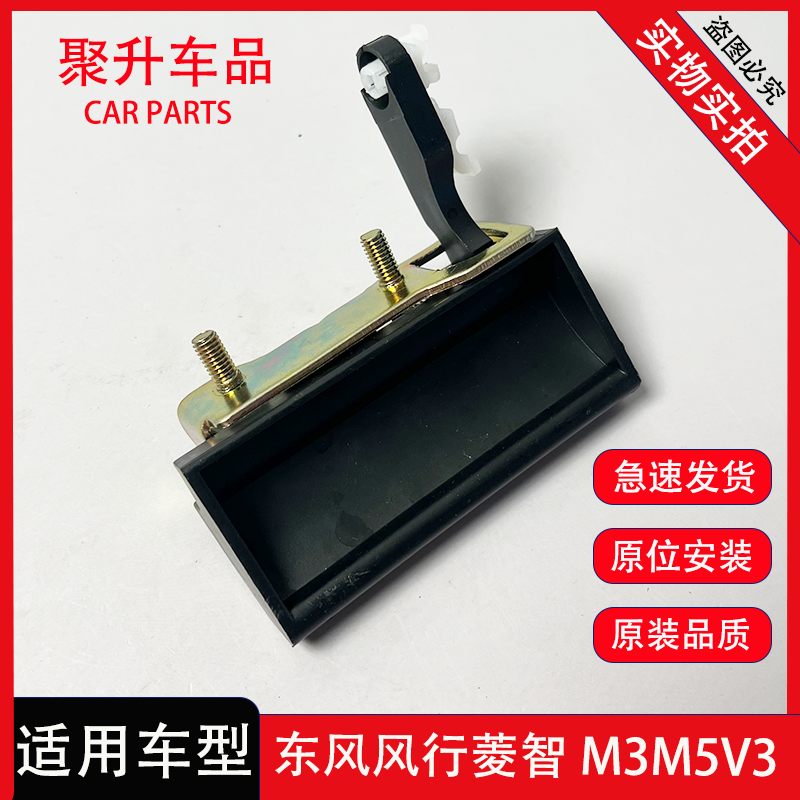 原厂东风风行菱智M3 V3 M5尾门外拉手后背门外扣手后门开启拉手