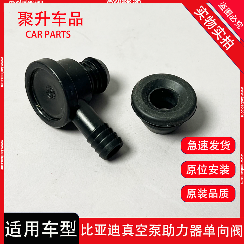 比亚迪F3刹车单向阀G3L3S6速锐F6G5真空泵助力阀大力鼓刹车总泵阀