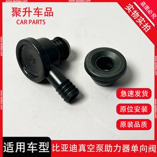 比亚迪F3刹车单向阀G3L3S6速锐F6G5真空泵助力阀大力鼓刹车总泵阀